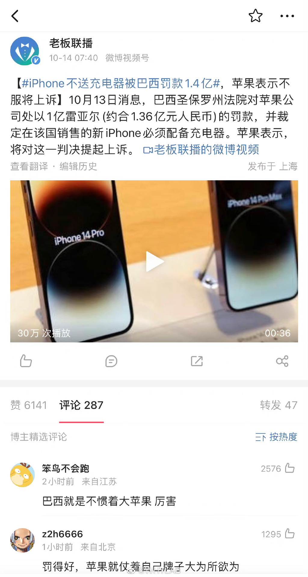 iPhone不送充电器被巴西罚款1.4亿 巴西禁售不带充电器的iPhone