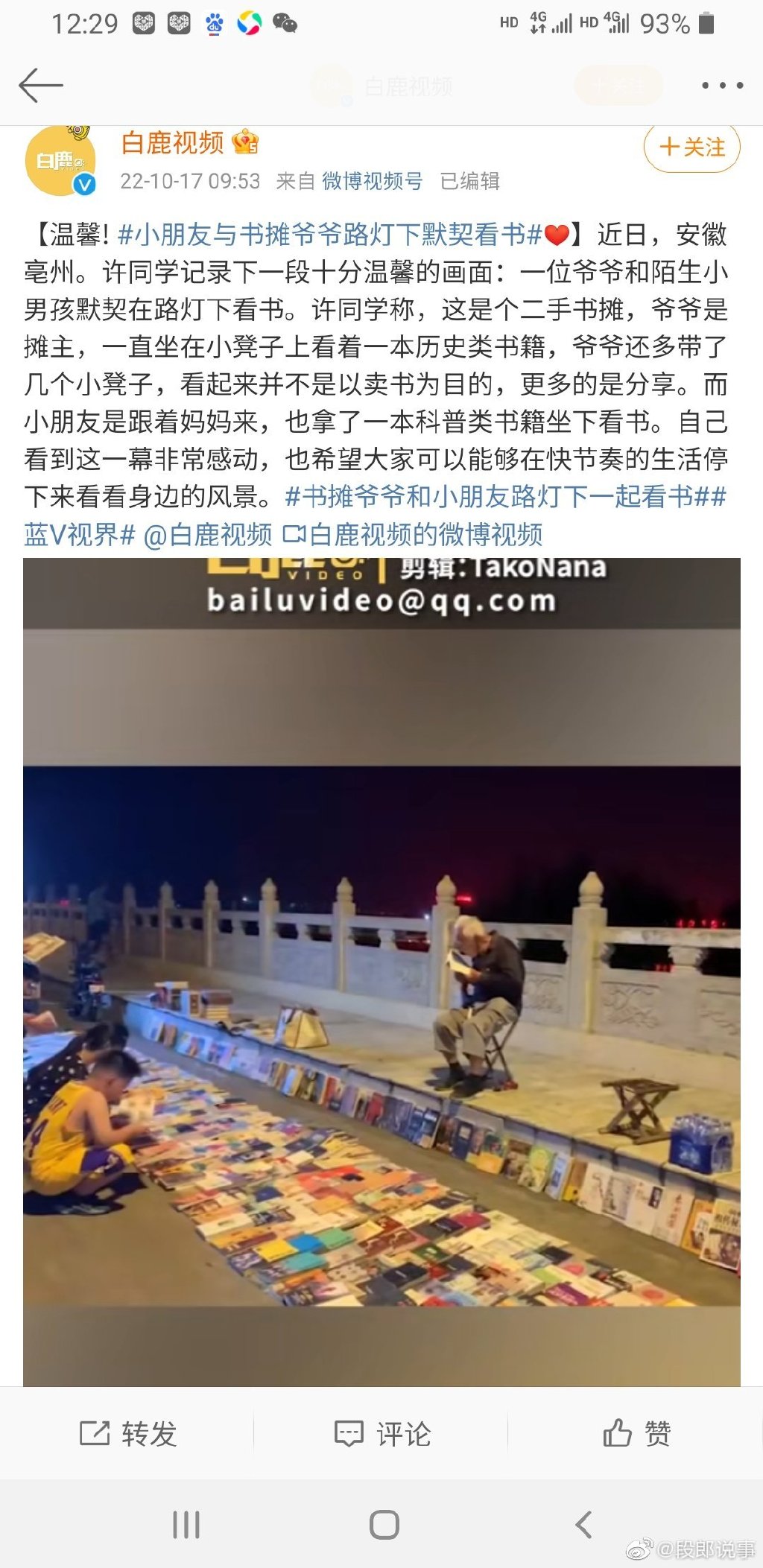 小朋友与书摊爷爷路灯下默契看书视频