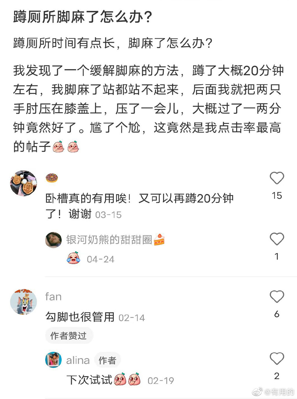 蹲坑脚麻终于有救了 蹲坑 脚麻