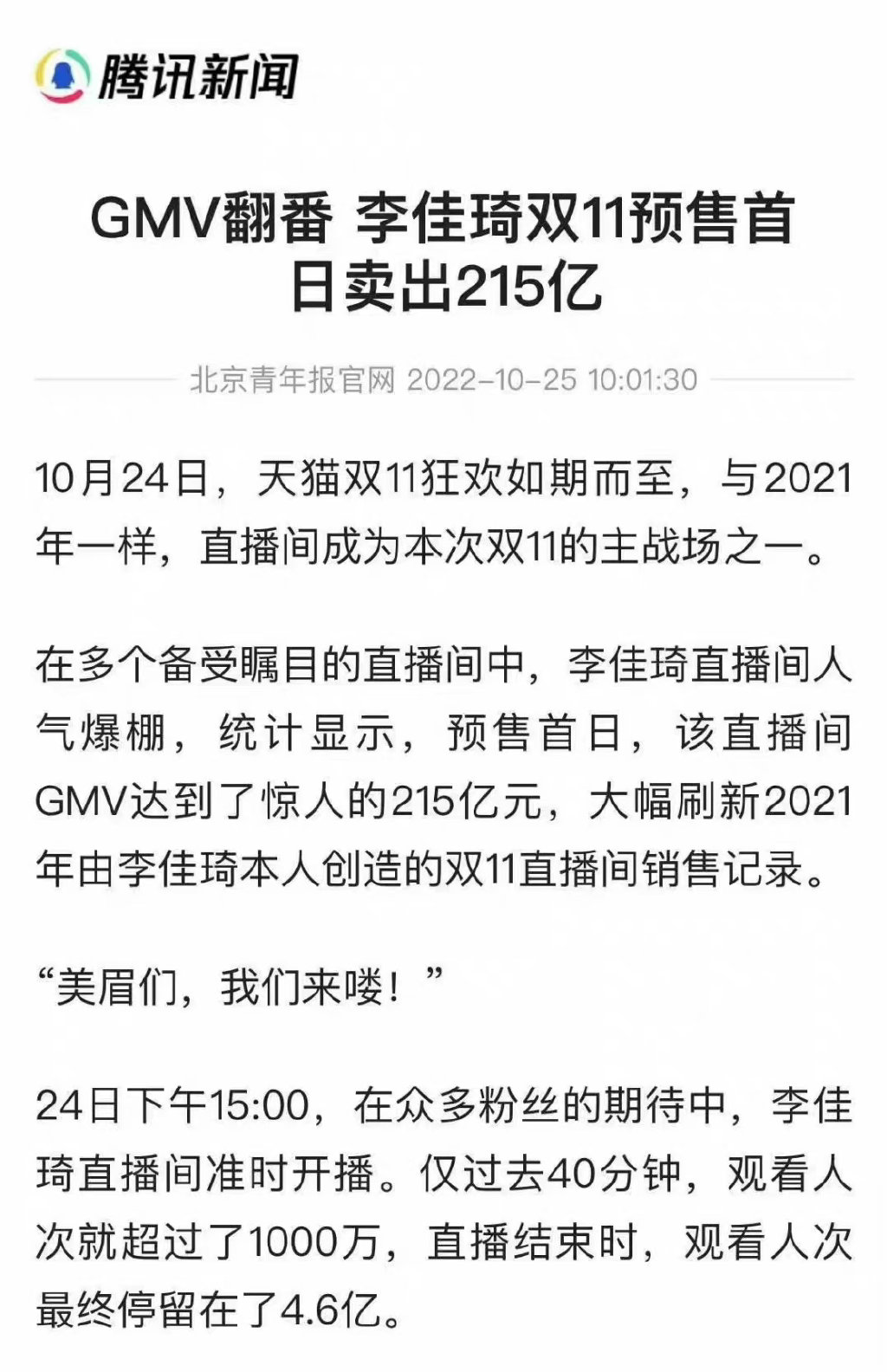 李佳琦双11预售首日卖出215亿 李佳琦双11卖了多少钱