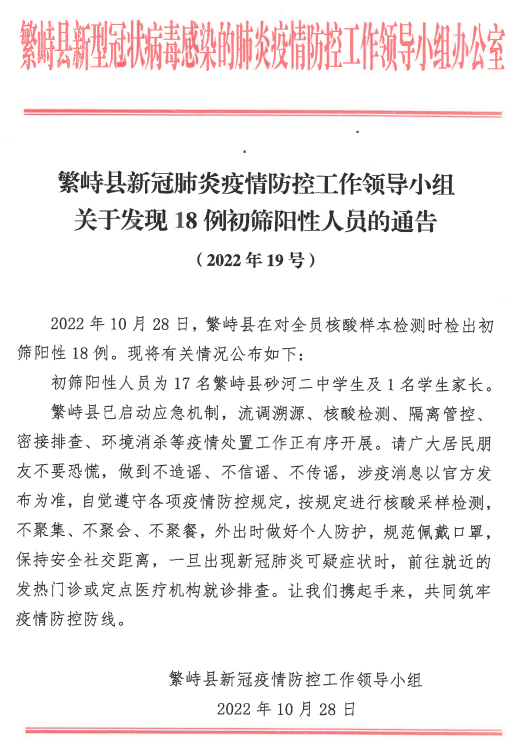 繁峙县砂河二中疫情 砂河二中疫情来源源头是哪里来的