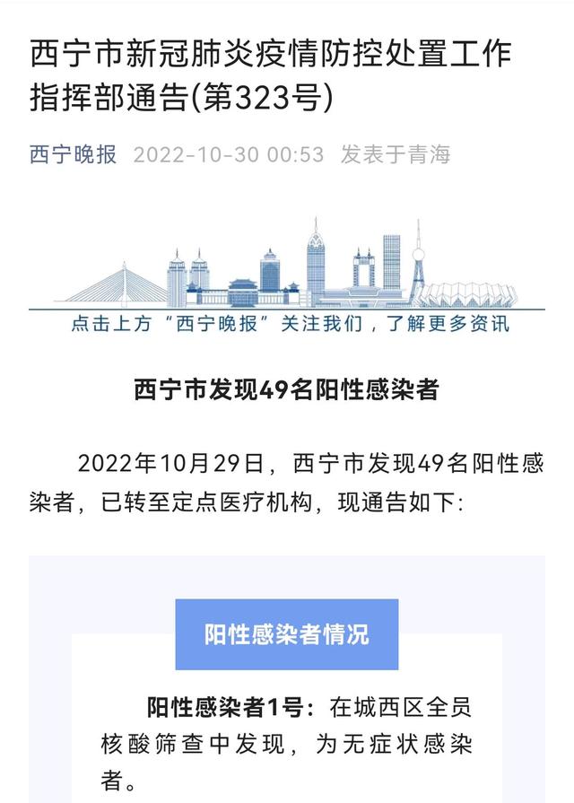 西宁城北疫情最新消息公告 西宁城北疫情封闭小区有哪些