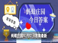 秋季养生有道老年人晨练时间 蚂蚁庄园老年人晨练时间10月12日答案