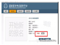 国家医学考试网入口官网 国家医师资网上报名入口