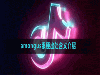 amongus眼 amongus小人眼 among us蓝眼睛