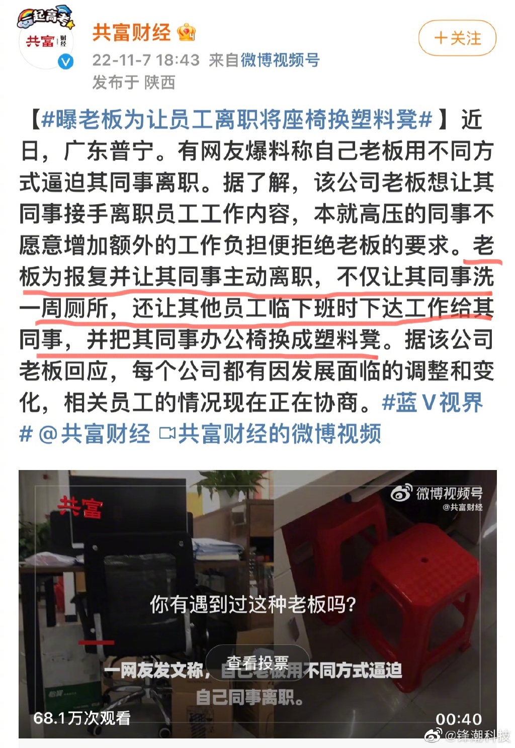 曝老板为让员工离职将座椅换塑料凳 员工坐老板的椅子 不让员工坐椅子