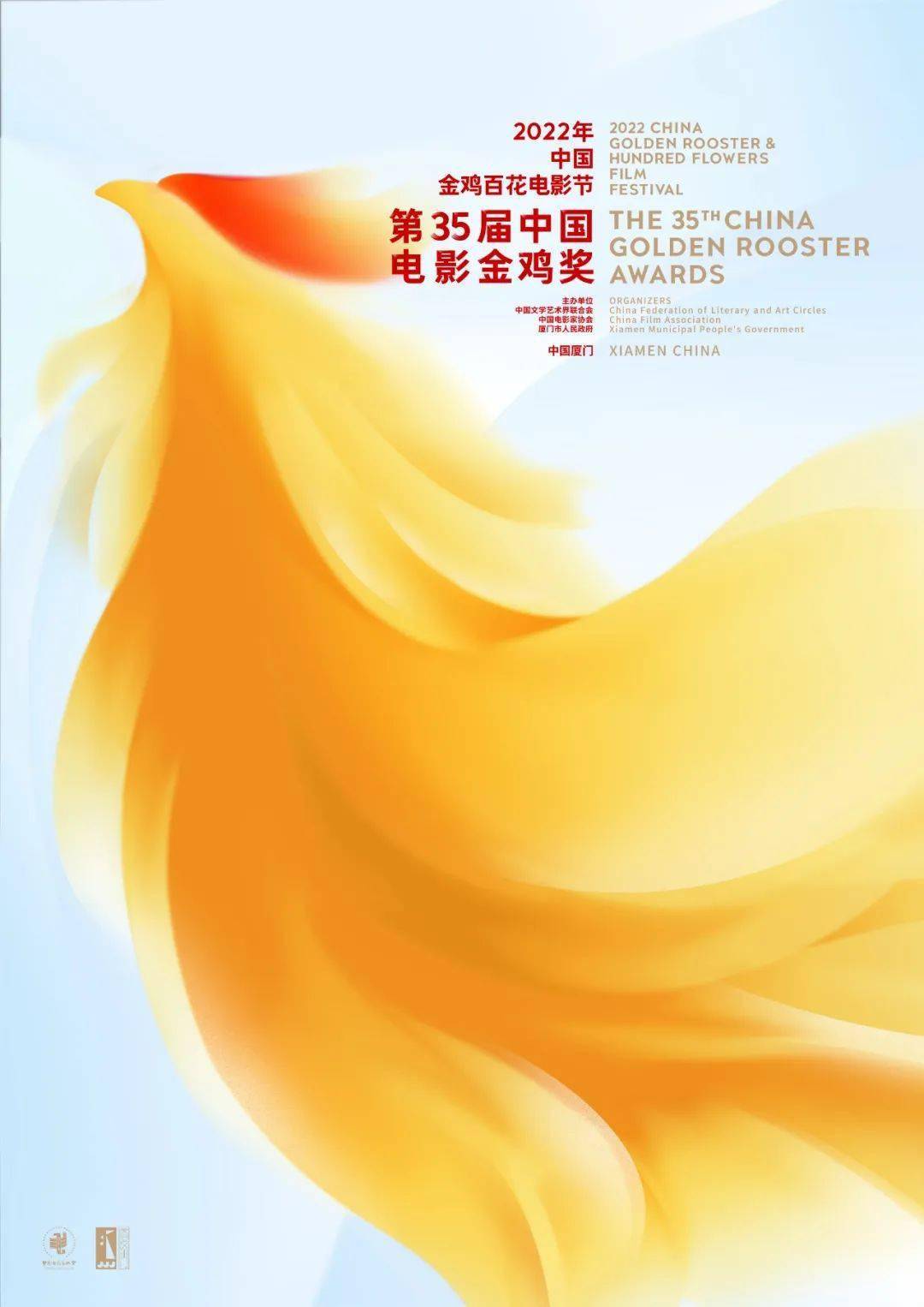 第35届中国电影金鸡奖颁奖典礼全程免费观看 中国电影金鸡奖2022直播