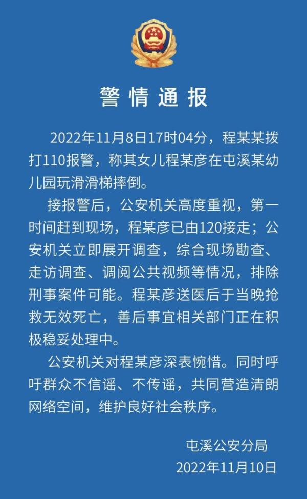 安徽黄山幼儿园事件 女童幼儿园滑梯摔倒窒息2分钟身亡