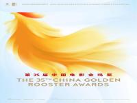 第35届中国电影金鸡奖颁奖典礼全程免费观看 中国电影金鸡奖2022直播