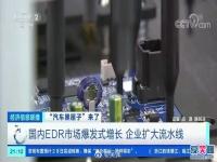 汽车edr能记录什么 汽车EDR龙头股 汽车EDR多少钱一个