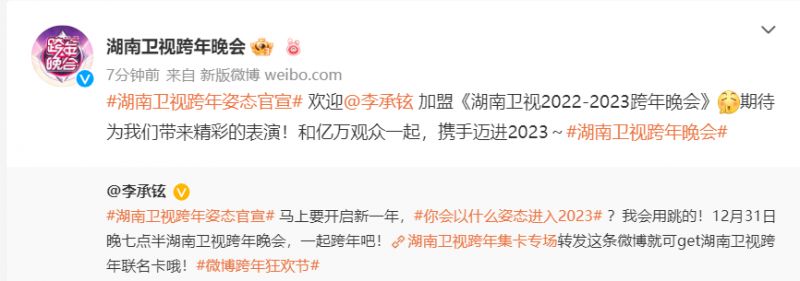 2022-2023湖南卫视跨年演唱会 2022-2023湖南卫视跨年演唱会嘉宾