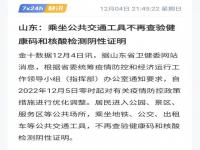 哪些特殊场所不查验健康码信息 不查验健康码是什么意思哪些地方不查