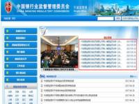 中国银监会官网投诉入口 中国银官网