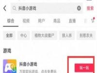 抖音小游戏入口 抖音小游戏入口在哪里 抖音小游戏入口猛鬼宿舍