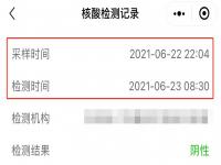 核酸时间是按采样时间还是检测时间_健康码核酸时间是按采样时间还是检测时间