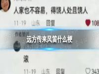 远方传来风笛什么意思  远方传来风笛是分手的意思吗