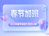 2023年元宵节有三倍工资吗 2023年全年放假时间表一览