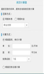 最新准确的房贷计算器下载