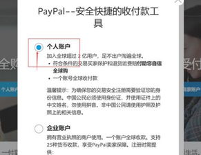 国内如何开通paypal