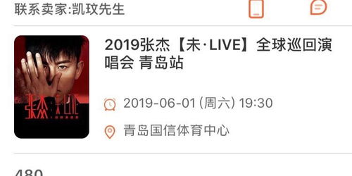 张杰演唱会门票在哪个app买