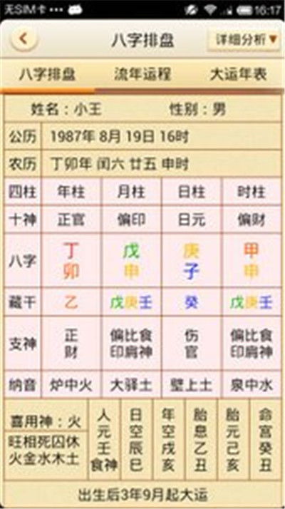 八字合婚查询免费