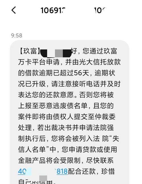 玖富万卡逾期4年了现在要催收怎么搞