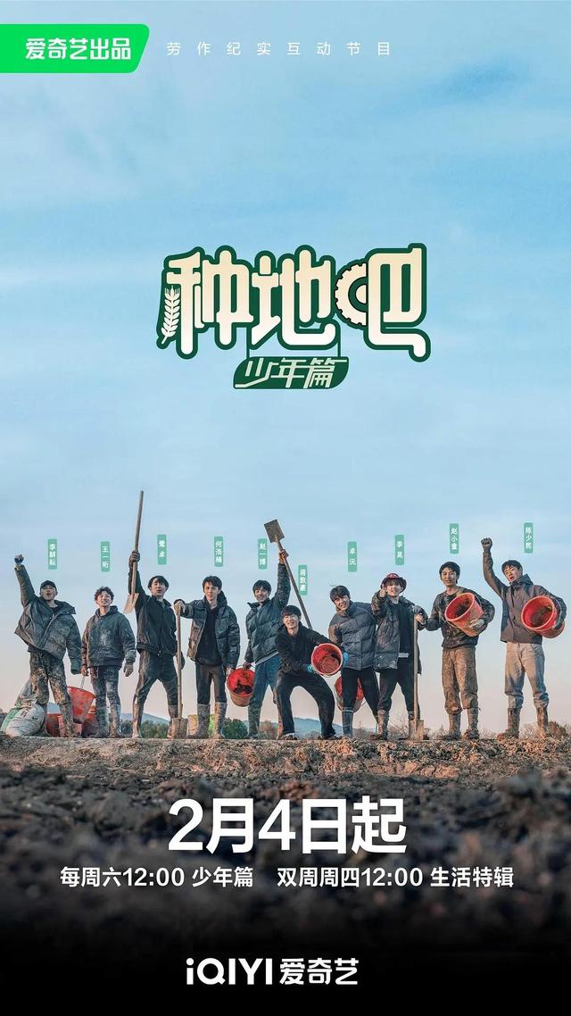 种地吧少年免费观看完整版 种地吧少年在线看