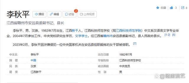 赣州市李秋平个人简历 安远县县长李秋平老婆简历