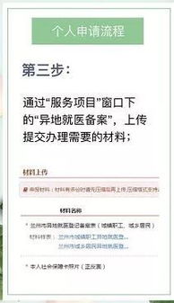 医保异地就医备案可以网上申请嘛