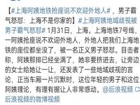  上海阿姨地铁抢座说不欢迎外地人 上海妇女地铁大骂外地人 上海地铁大爷怒斥小伙不让座