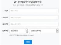 考研查询成绩入口,研究生成绩查询入口官网 研招网2019考研初试成绩查询系统