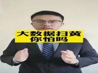 大数据扫黄为什么被叫停,何为大数据“扫黄”