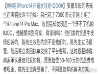 网购iPhone14开箱发现是IQOO  苹果14是真的吗 iphone14开箱视频