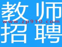 私立学校教师招聘网,太行外国语学校2022年公开招聘教师简章