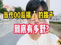 搞钱路子一天两万,讲三个不太常见的野路子搞钱路子这次不讲那些虚头巴脑的富人思维