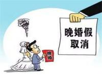 晚婚假多少天2023年新规定,2023年结婚人数会增多