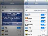 icloud登录入口,快用苹果助手：如何更改iCloud登录账号