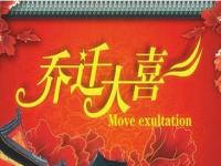 2023年适合乔迁新居的日子,【房管家观察】从就业到买房，2023年的政策太猛了