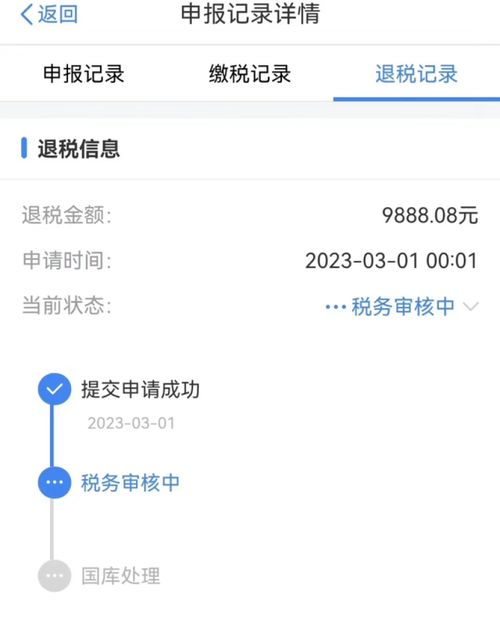 2023年个税退税时间