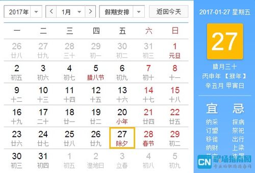 除夕是法定假日吗