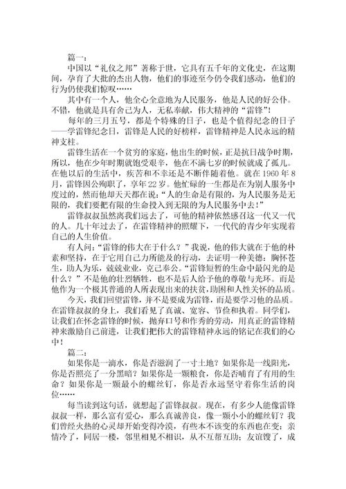 学习雷锋的作文