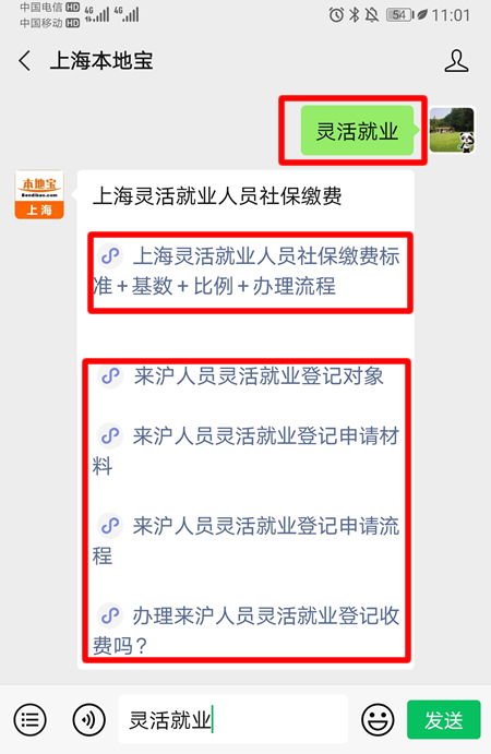 上海灵活就业参保要什么条件