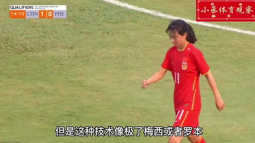 U20女足中国6比0狂扫菲律宾