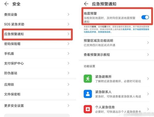 华为手机开了地震预警没反应