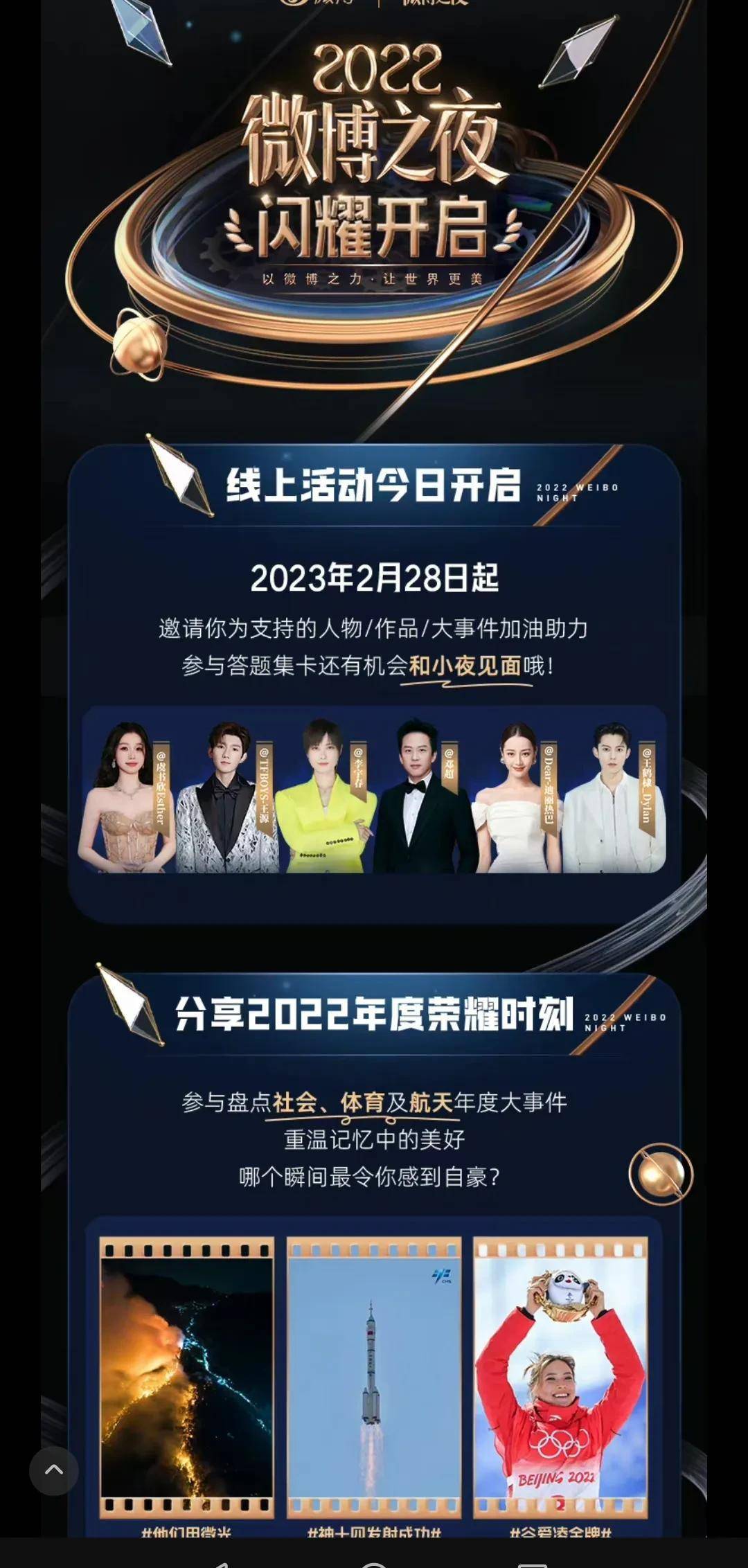 2023微博之夜嘉宾 2023微博之夜嘉宾有王一博吗 2023微博之夜嘉宾阵容介绍