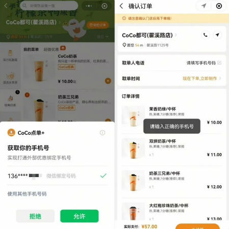 扫码点餐索要手机号违法吗？消费者疑问：要手机号有啥用？