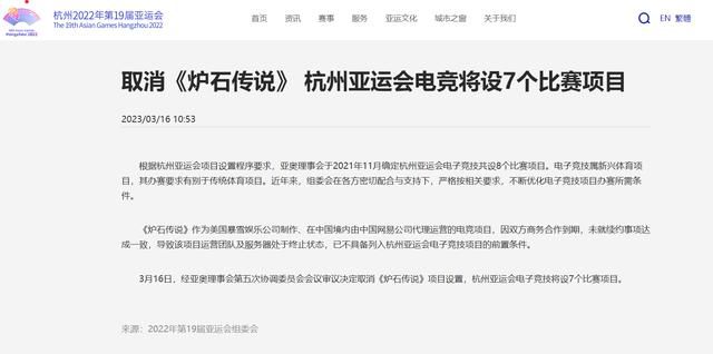 炉石传说被移出亚运会项目！ 电竞项目设7个比赛项目