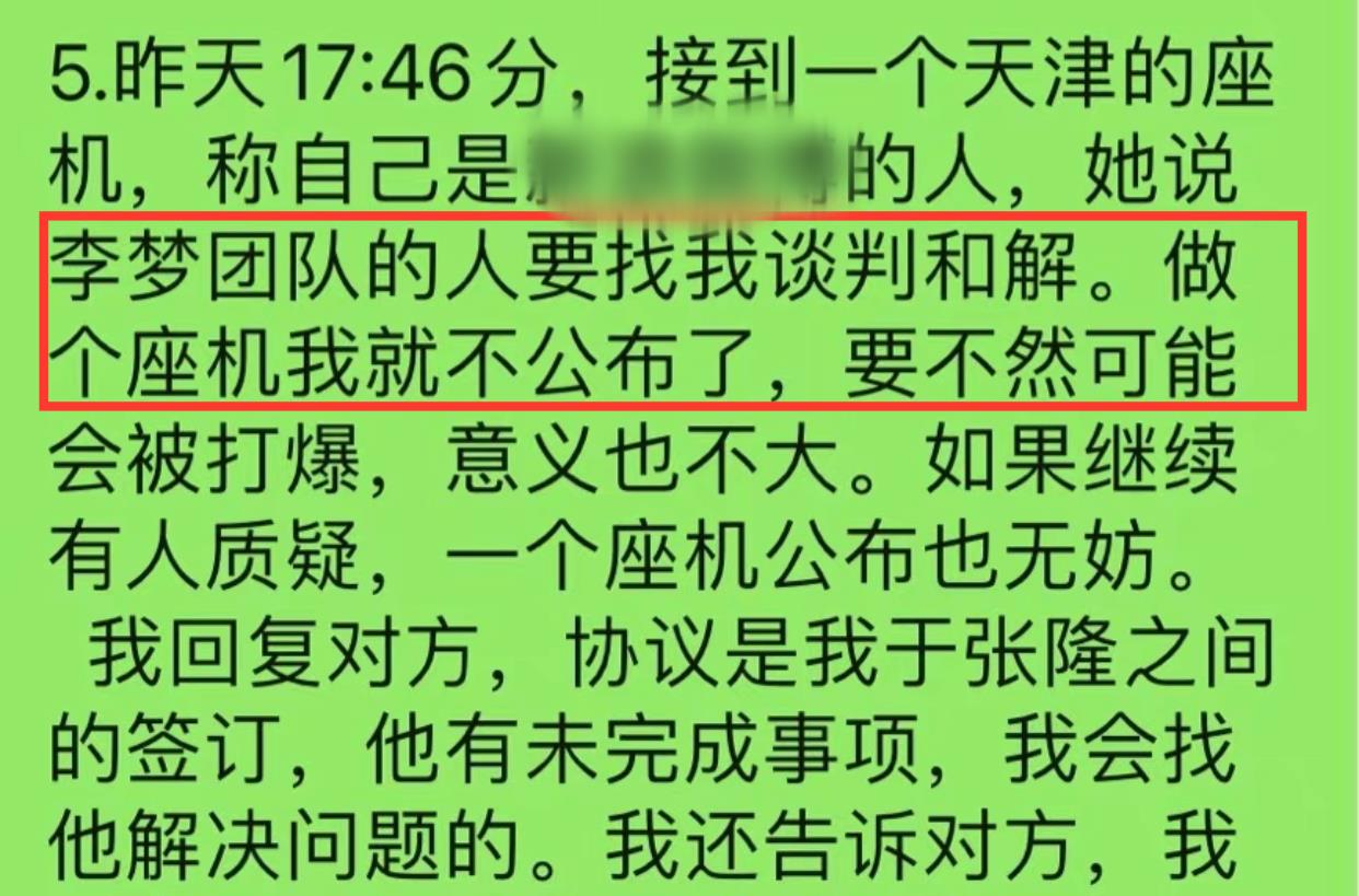 张隆前妻再揭李梦老底晒多张床照 张隆李梦纷纷打电话求和解