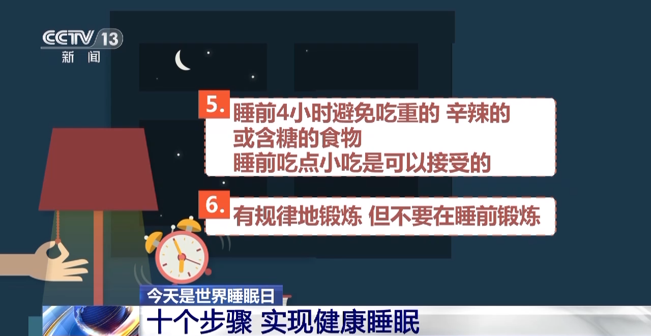 世界睡眠日丨失眠要找病因！10个步骤带你实现健康睡眠