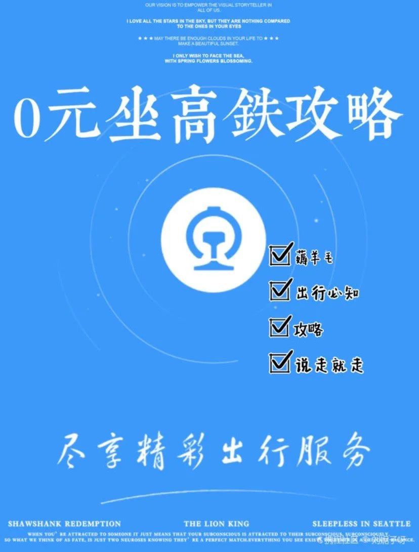 免费坐高铁攻略来了！ 怎么免费做高铁